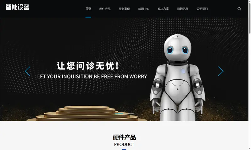 HTML5智能设备 响应式人工智能机器 项目示意图