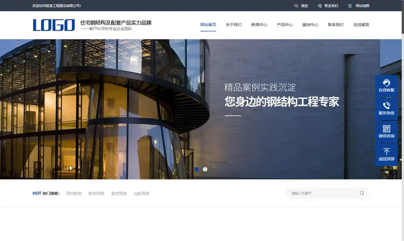 蓝色钢结构机械五金网站 营销型工程建筑基建 项目示意图
