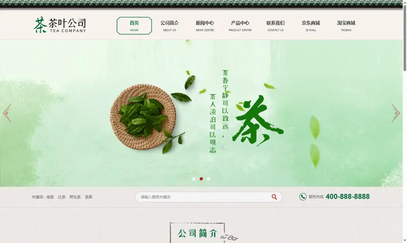 古典茶叶茶艺网站 茶道茶文化茶叶公司 项目示意图