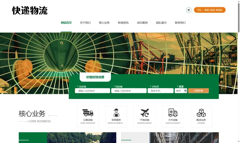 HTML5简繁字体绿色宽屏物流运输类网站 响应式大气快递货运 项目示意图