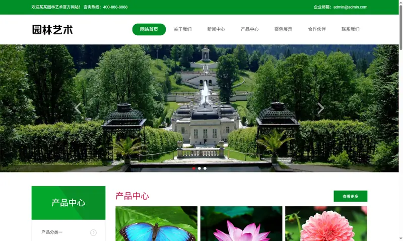 绿色园林建筑艺术 花卉园艺 项目示意图