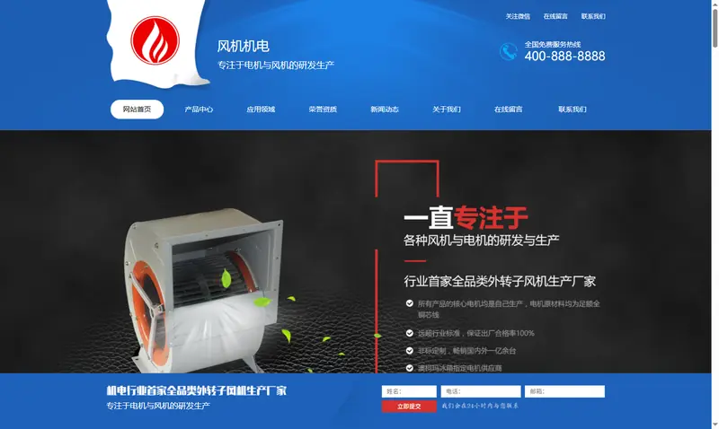 蓝色营销型五金机电类网站 电机风机机械设备 项目示意图