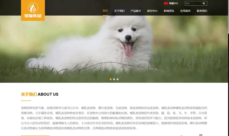 响应式大气宠物食品动物 HTML5猫粮狗粮 项目示意图
