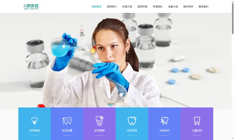 响应式口腔医院网站 牙科医疗机构医院门诊类 项目示意图