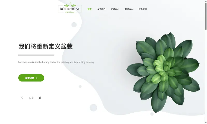 (自适应手机版端)绿植盆栽 盆栽租赁 项目示意图