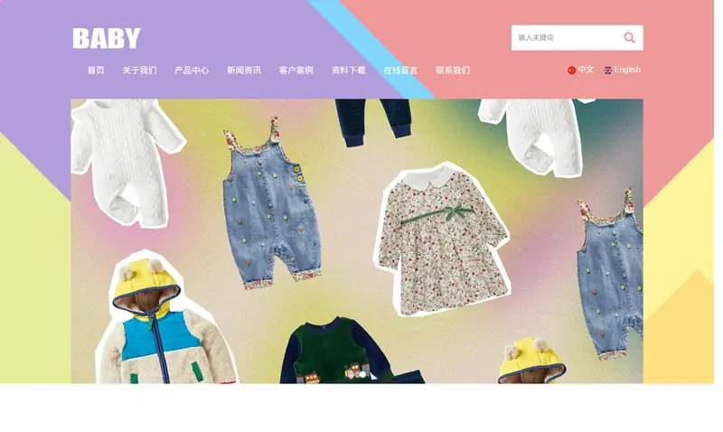 童装外贸中英文网站 童装 项目示意图