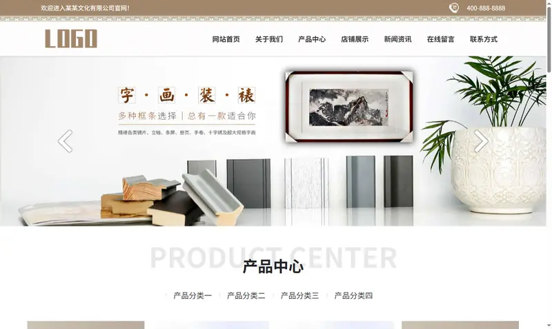字画书画 字画装裱 项目示意图